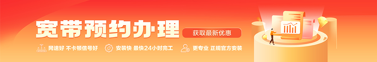 称多宽带办理安装 称多宽带在线办理入口